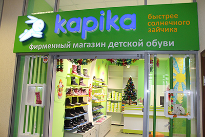 магазин детской обуви капика новосибирск